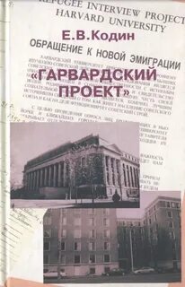Гарвардский проект