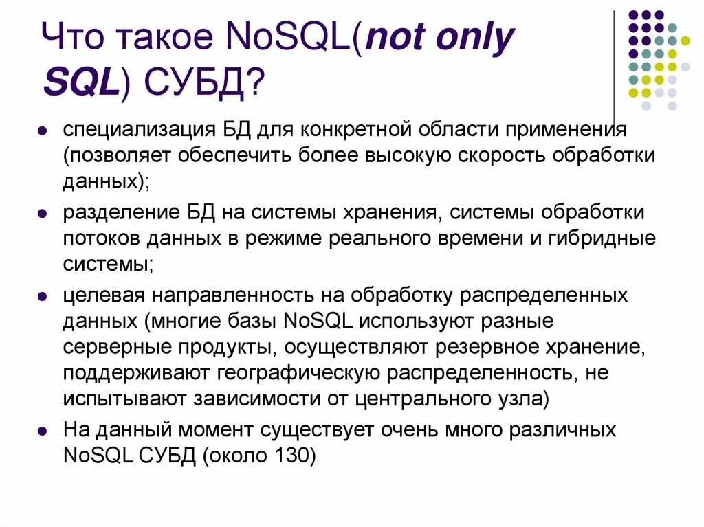 SQL от NOSQL базы данных. Нереляционная база данных (NOSQL). Типы базы данных NOSQL. NOSQL база данных схема.