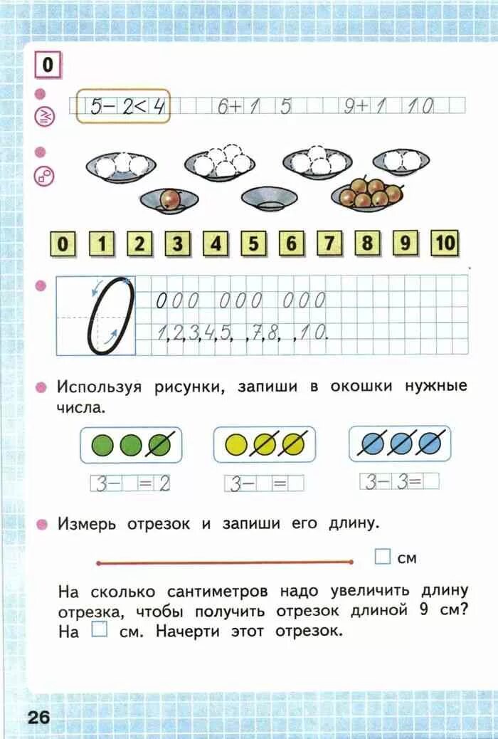 Матем 1 класс моро рабочая тетрадь. Рабочая тетрадь по математике 1 класс школа России стр 26. Рабочая тетрадь по математике 1 класс стр 26. Р. Т по математике 1 кл Моро часть 1 стр 26. Рабочая тетрадь по математике 1 класс 1 часть школа России стр 26.