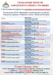 Телефон жкх минск
