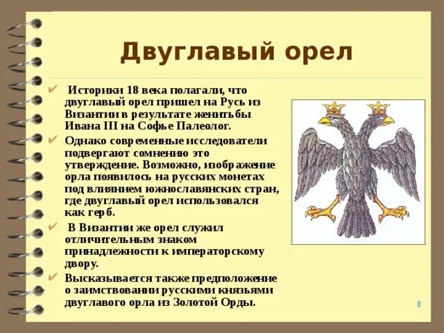 Почему орел символ. Герб золотой орды. герб орла. двуглавый орел русь. история двуглавногоорла.