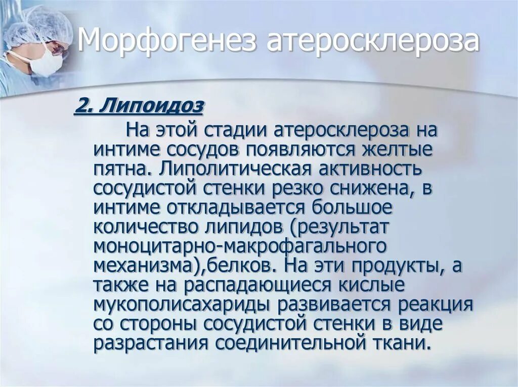 Морфогенез атеросклероза. Морфогенез атеросклероза стадии атеросклероза. липолитическая активность. липолитические микроорганизмы. липолитическая активность микроорганизмов.