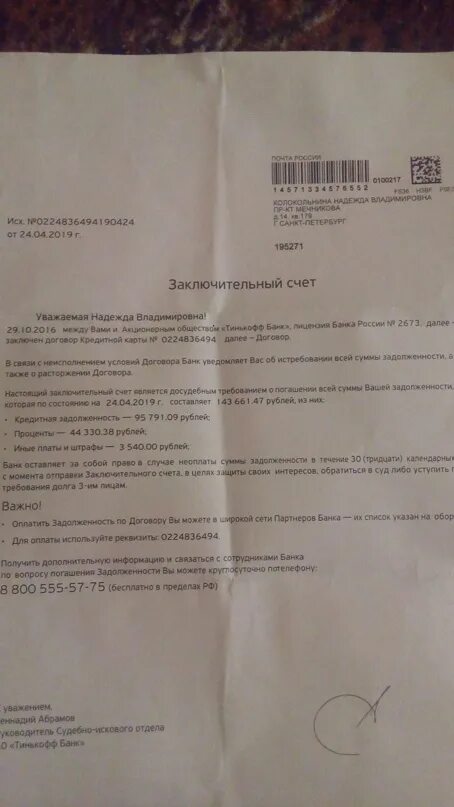 Тинькофф присылает письма. Заказное письмо тинькофф банк. заказные письма от банка. заказное письмо в банк. пришло заказное письмо из прокуратуры.