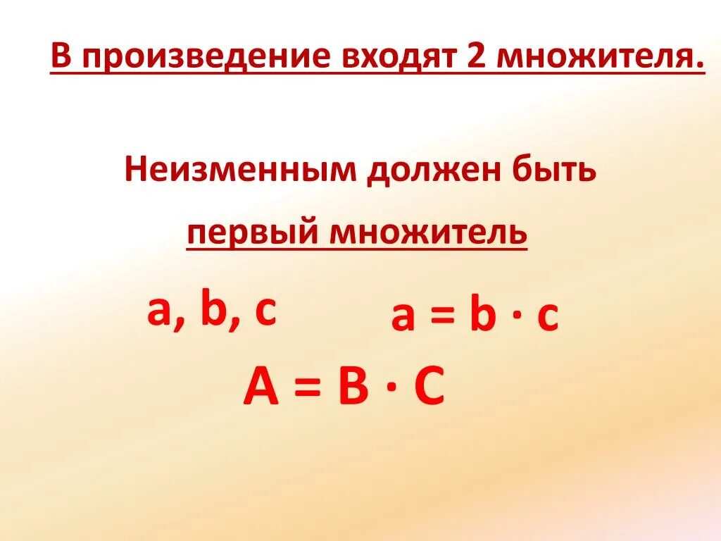 Формула произведения 3 класс. Формула произведения 3 класс Петерсон. Задачи формула произведения. Математика 3 класс формулы произведения.