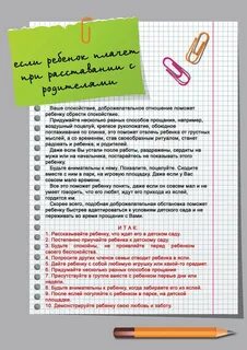 Ребенок кусается в детском саду