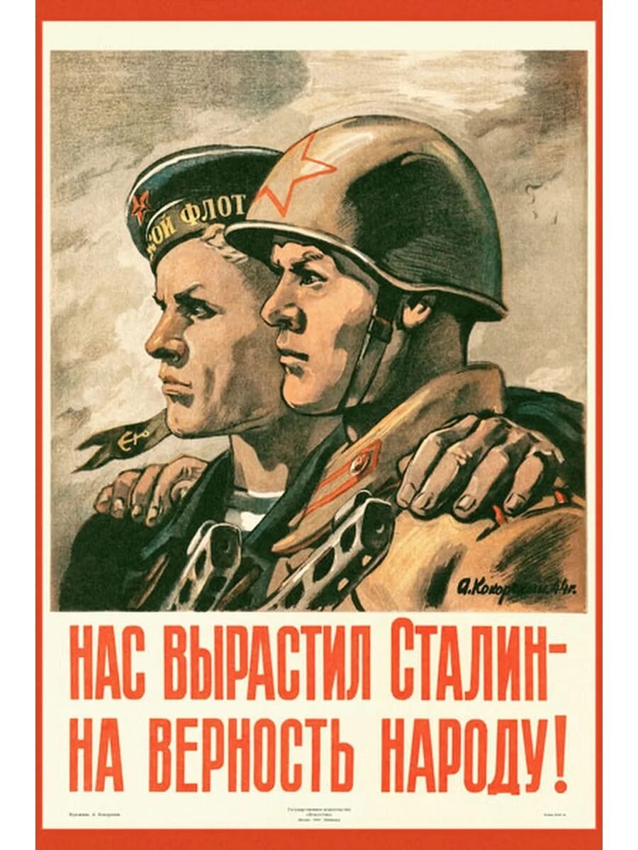 Плакат нас вырастил Сталин на верность народу. Военные агитационные плакаты. Советские военные плакаты. Сталь верность