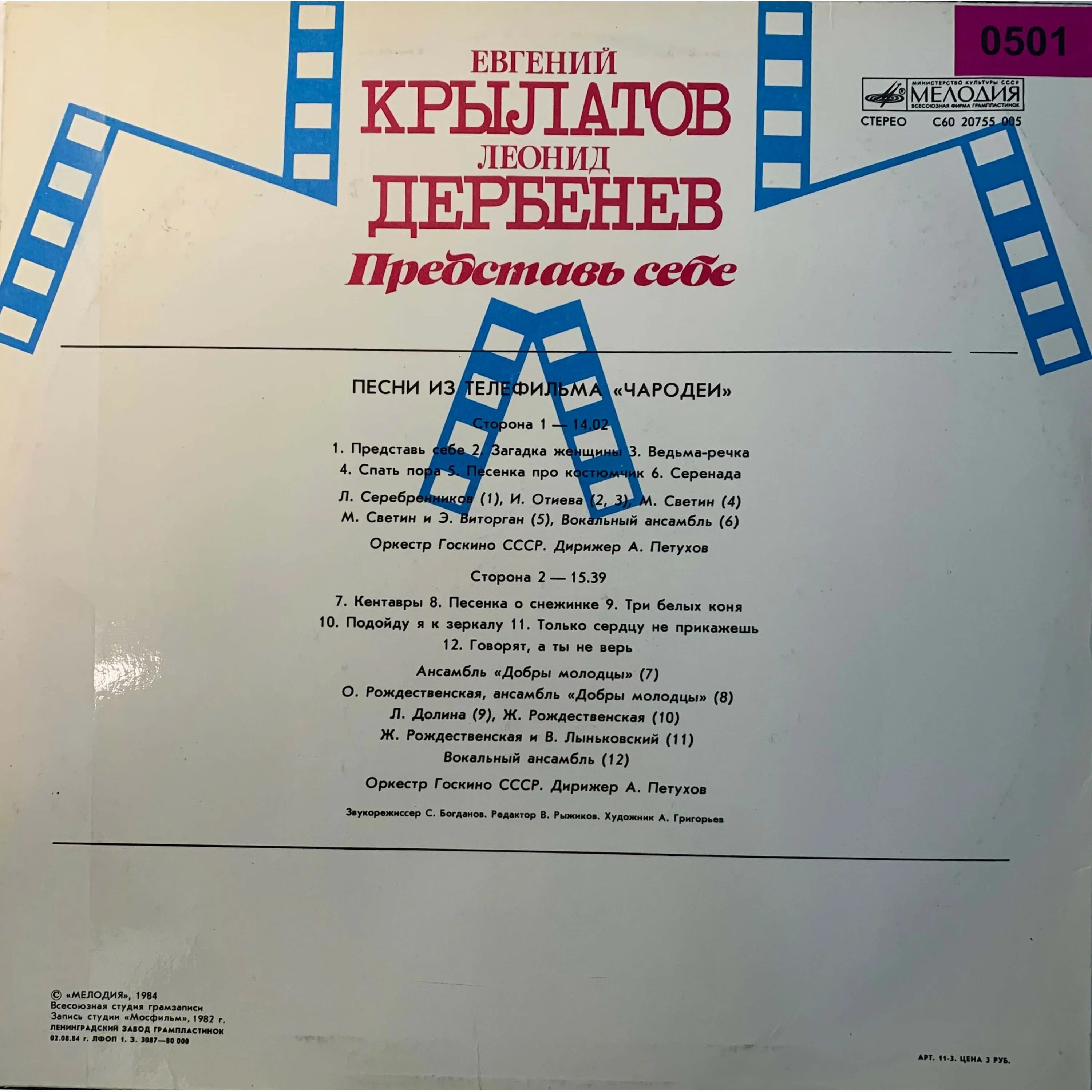 представь себе крылатов текст. евгений крылатов представь себе. фильм чародеи песня слова. крылатов пообещайте мне любовь ноты для фортепиано. крылатов представь себе.