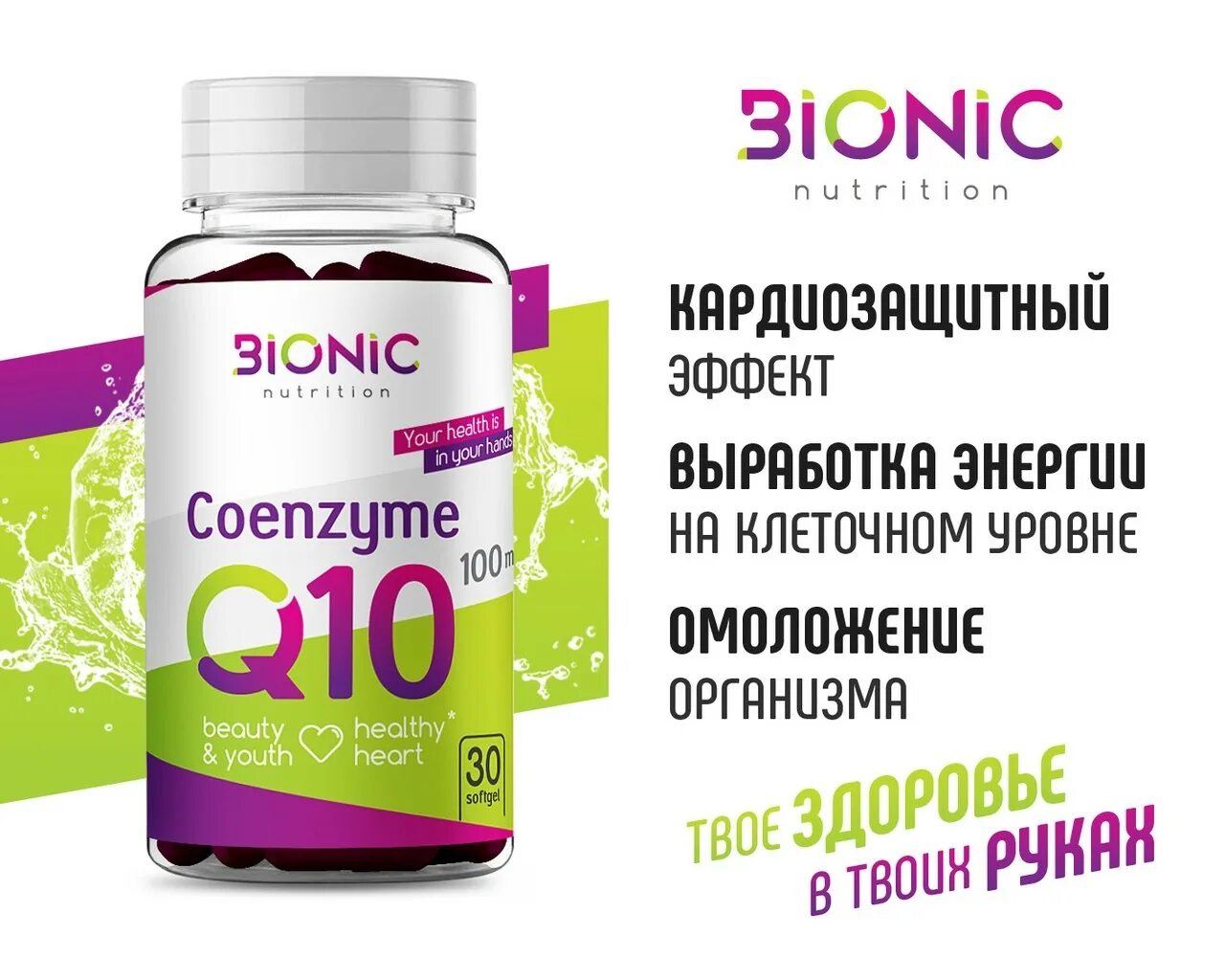 Коэнзим q10 спортивное питание. Bionic Nutrition Coenzyme q10. Коэнзим ку10 Орифлейм. Коэнзим q10 - натуральный антиоксидант. Коэнзим 10 в аптеке