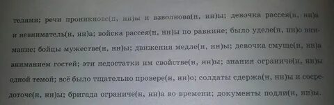 Взволнованный как пишется