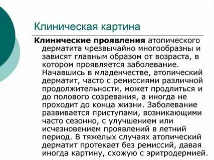 Атопический дерматит нмо