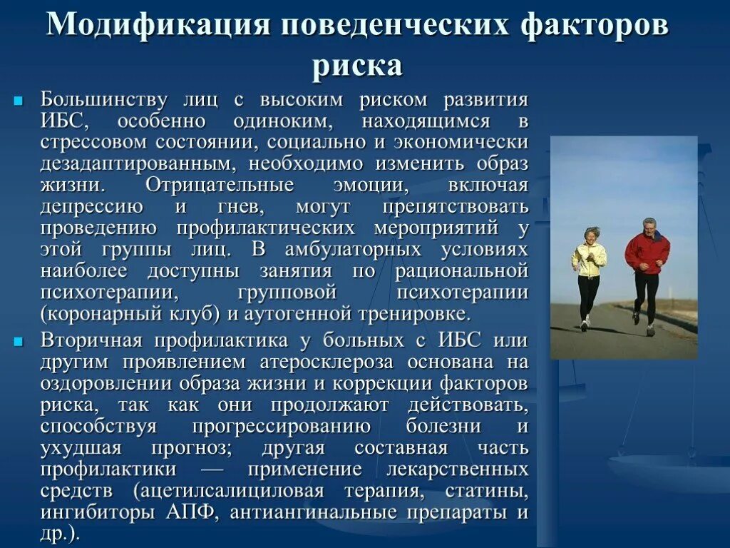 Школа здоровья для пациентов с факторами риска. Факторы риска заболеваний. Обучение работе в школах здоровья для лиц с факторами риска. Школа для лиц с факторами риска. Школа здоровья ибс, аг.