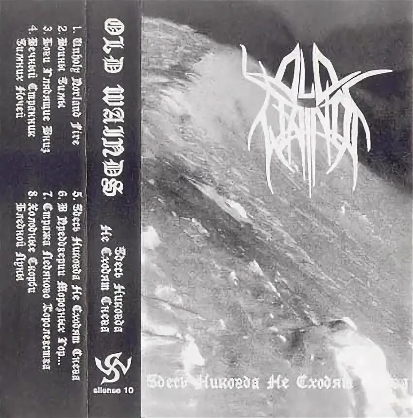 1997 demo. 1997 demo. 1997 demo. Old wainds black metal группа. Демо 1997.