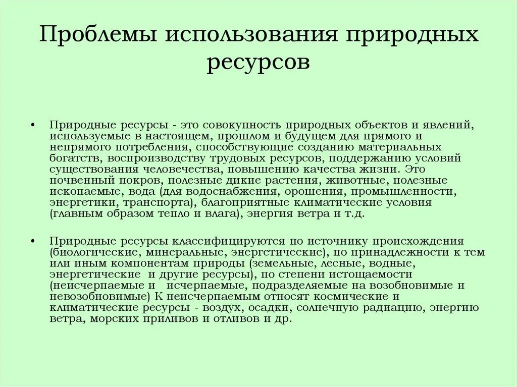 Проблемы и перспективы природных ресурсов