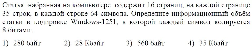 Статья набранная на компьютере содержит. Статья набранная на компьютере содержит 20 страниц. Статья набранная на компьютере содержит 16 страниц. Информационный объем статьи избранной на компьютере. Текст рассказа набран на компьютере 15 кбайт