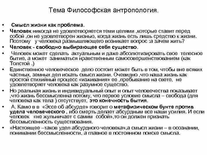 Антропологическая философия. Проблемы философской антропологии. Темы антропология философии. Философская антропология. Темы антропология философии.