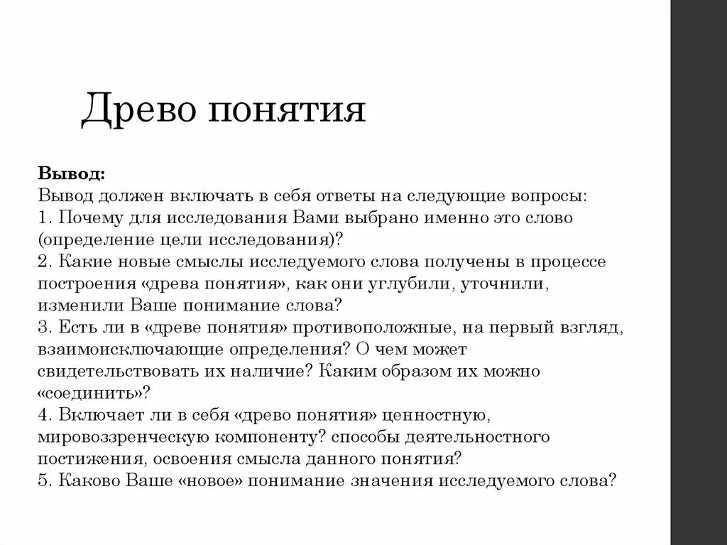 Определение слова получение. Древо понятий. Древо понятия понятие. Древо понятия общение. Понимание вывод.