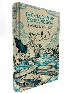 Тысячи осеней предзаказ