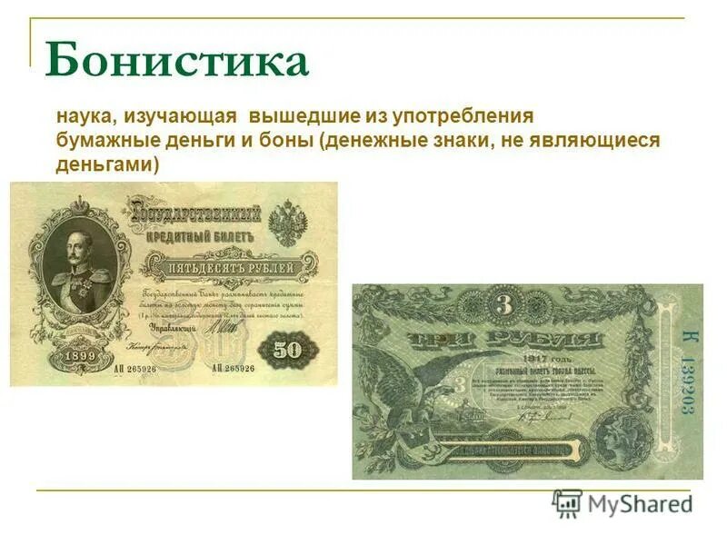 древние деньги. виды бумажных денег. старинные деньги. советские деньги. коллекционеры банкнот.