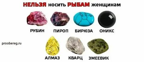 Какой камень у рыб по знаку зодиака