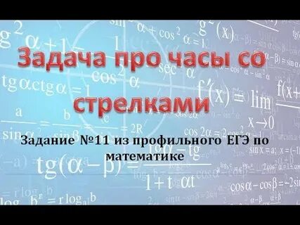 Часы егэ математика