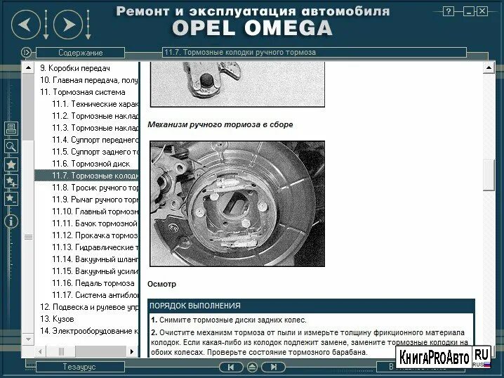 Руководство по ремонту Опель Омега б. Инструкция по ремонту автомобилей Опель Омега b. Опель Омега б книга. Мануал по ремонту Опель Омега.