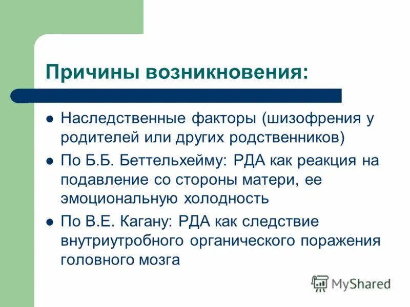 Шизофрения причины возникновения. Шизофрения факторы возникновения. Причины возникновения щизо. От чего возникает шизофрения. Шизофрения что за болезнь простыми словами