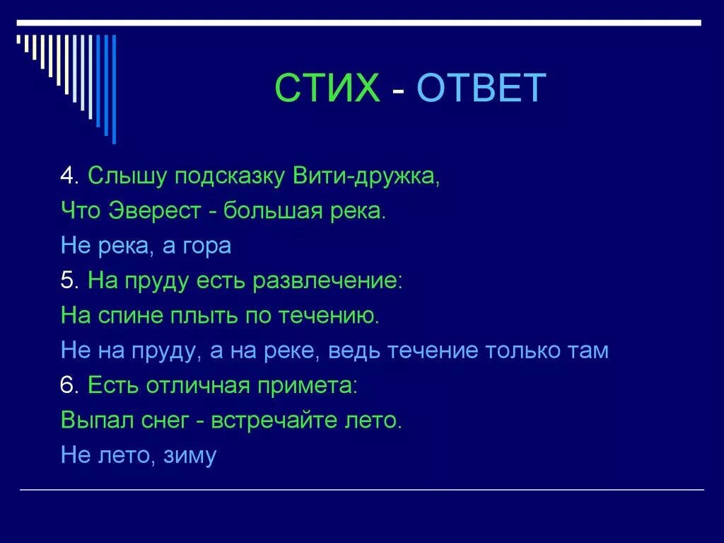 Стих ответ. Стихотворения с отгадками. Стихи с ответами на стихотворение. Стихи про вопросы и ответы. 5 вопросов по стихотворению