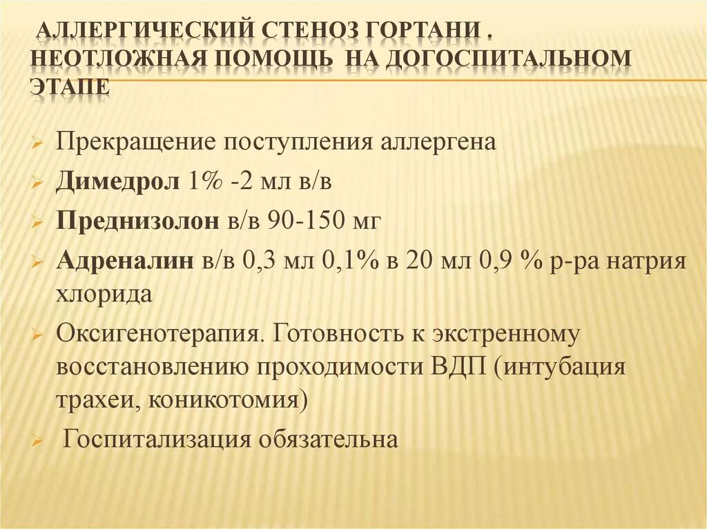 Стеноз укол. Клинические симптомы стеноза гортани. Тактика при отеке гортани. Стеноз гортани первая доврачебная помощь. Синдром стеноза гортани доврачебная помощь.
