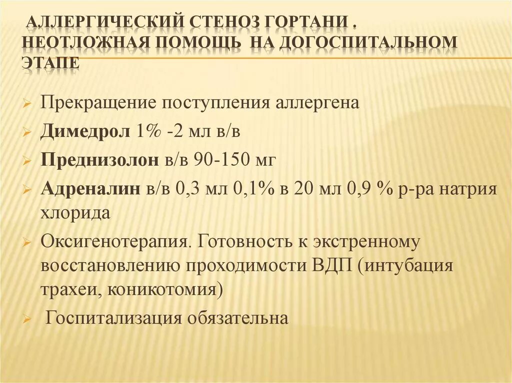 Алгоритм оказания неотложной помощи при стенозе гортани у детей. Алгоритм оказания первой и медицинской помощи при стенозе гортани. Неотложная помощь при стенозе гортани. Неотложная помощь при стенозе гортани у детей.