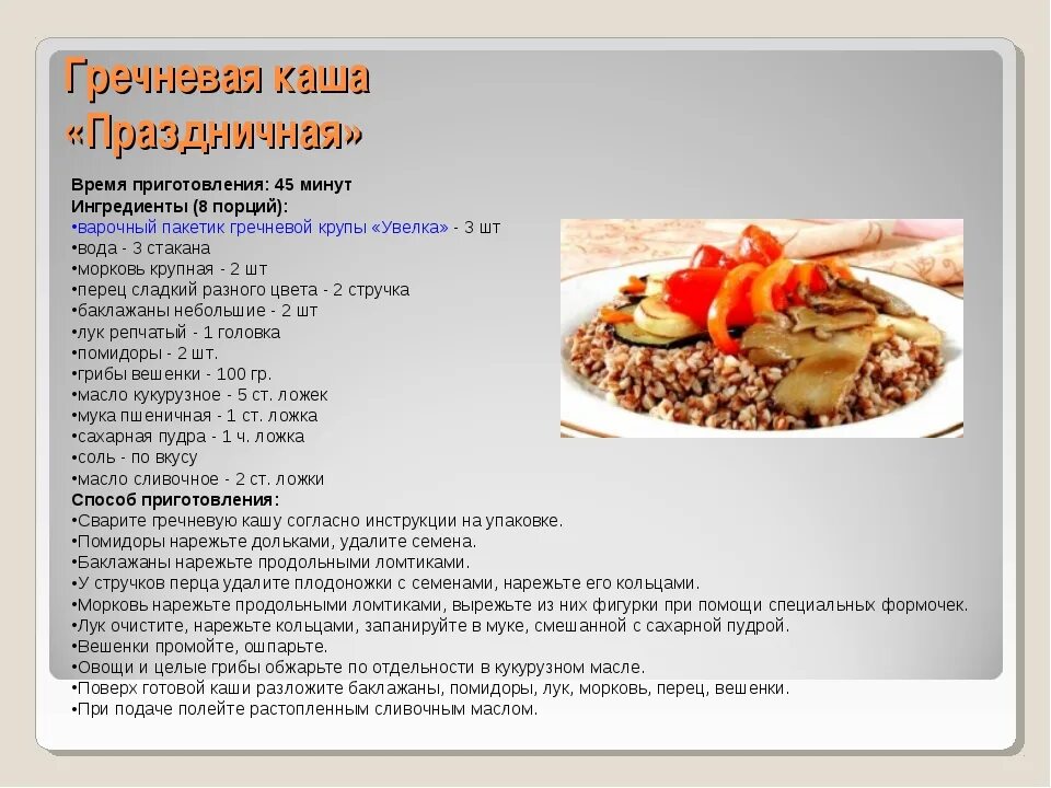 Рецепты приготовления блюд из круп. Рецепт блюда из крупы. Рецепт блюд с крупами. Блюда из круп рецепты каша
