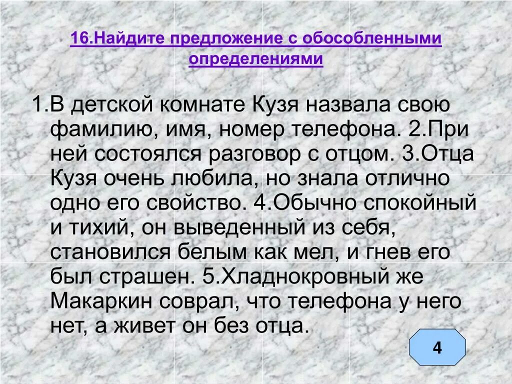 Предложение с обособленным определением из произведений. Найдите предложения с обособленными определениями. Найдите предложение с обособленным членом. 5 Предложений с обособленным определением. 5 Предложений с обособленными определениями.