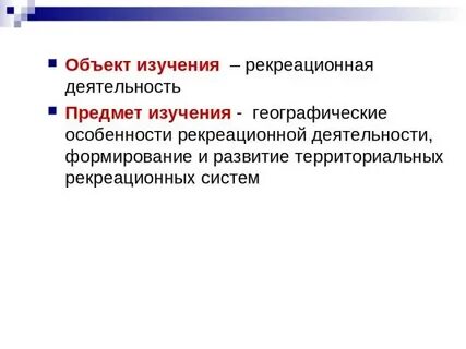 Осуществление рекреационной деятельности