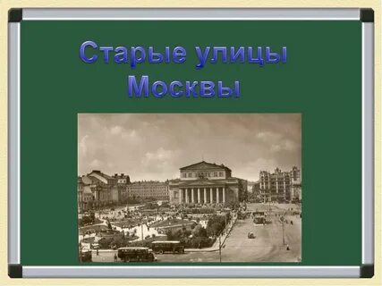 Московские истории презентация