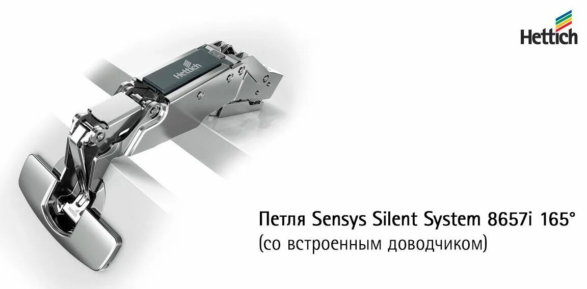 Петля sensys 8657i. Петли hettich sensys 8657i. петля hettich sensys. hettich sensys с доводчиком. петли sensys hettich с доводчиком.