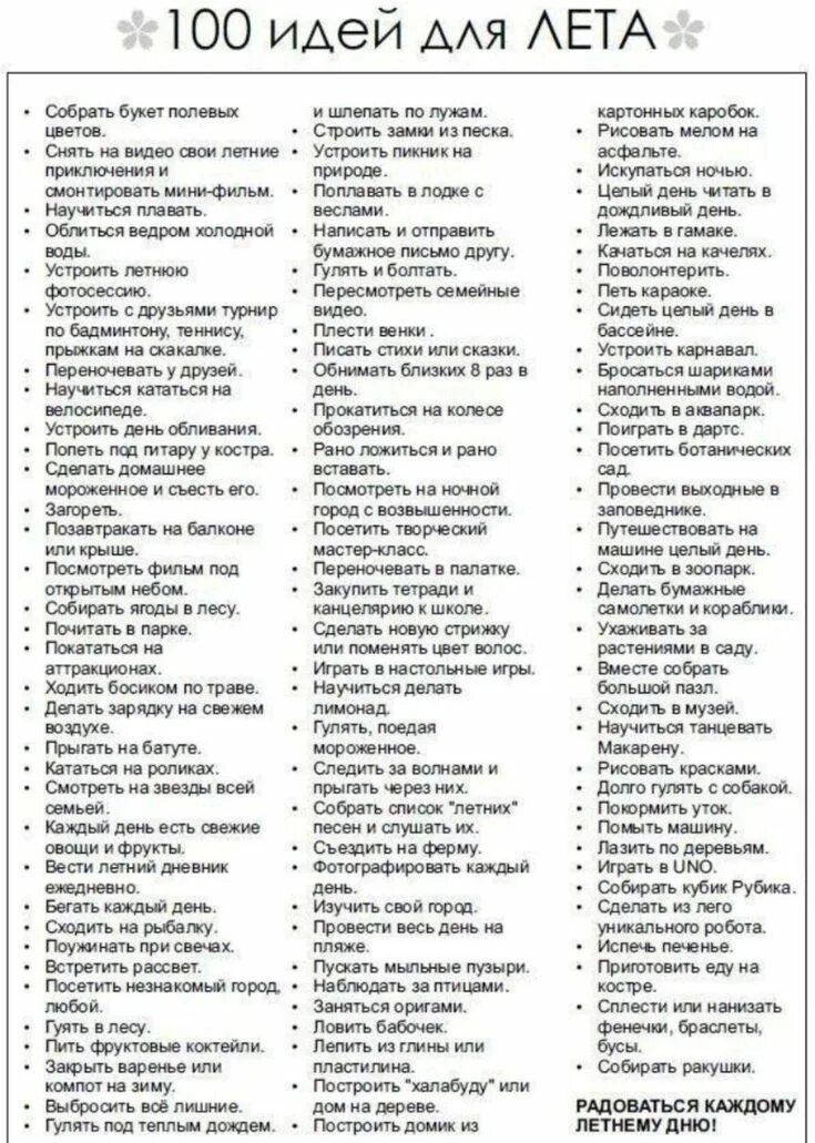 100 Дел на лето список. Планы на лето список дел. Список необычных дел на лето. Чек лист что нужно сделать летом. Что можно поделать летом