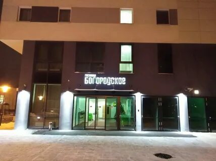 Гостиница богородское