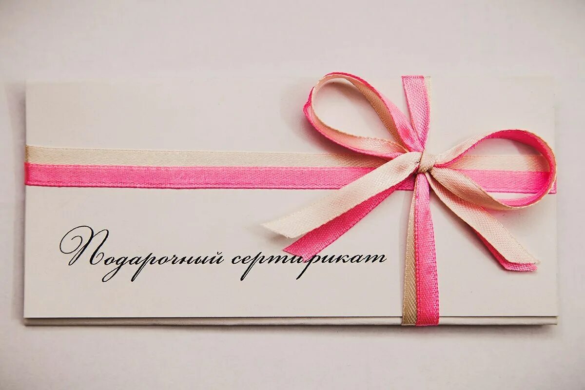 Подарочный сертификат красноярск женщине. Подарочныйскертификат. Красивые подарочные сертификаты. Палаточный сертификат. Сертификат на подарок.