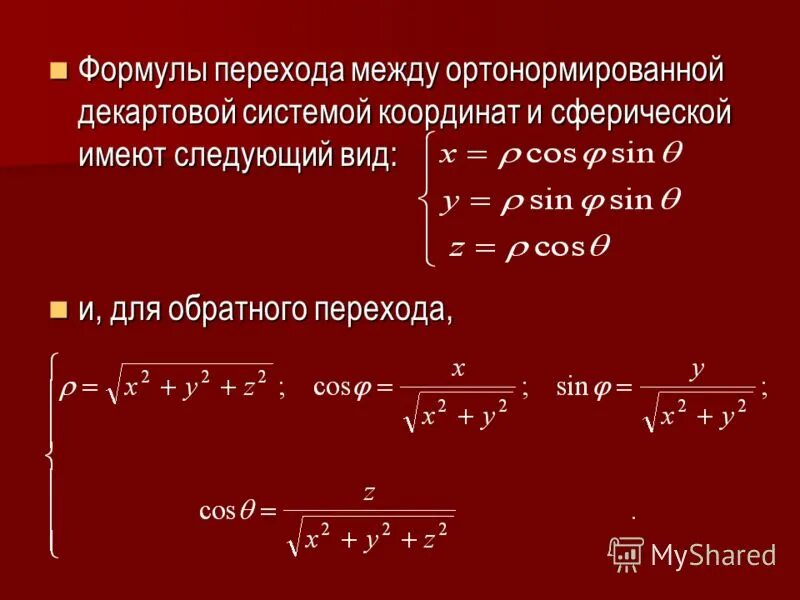 Формулы перехода к полярным координатам. Формула перехода из одной системы координат в другую. Полярные координаты. Сферическая система координат якобиан. Формулы перехода от полярных координат к декартовым.