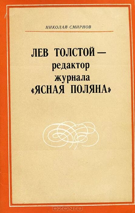 дневник ясный. дневник ясный. журнал ясная поляна. лев толстой педагогический журнал ясная поляна. педагогический журнал ясная поляна толстого.