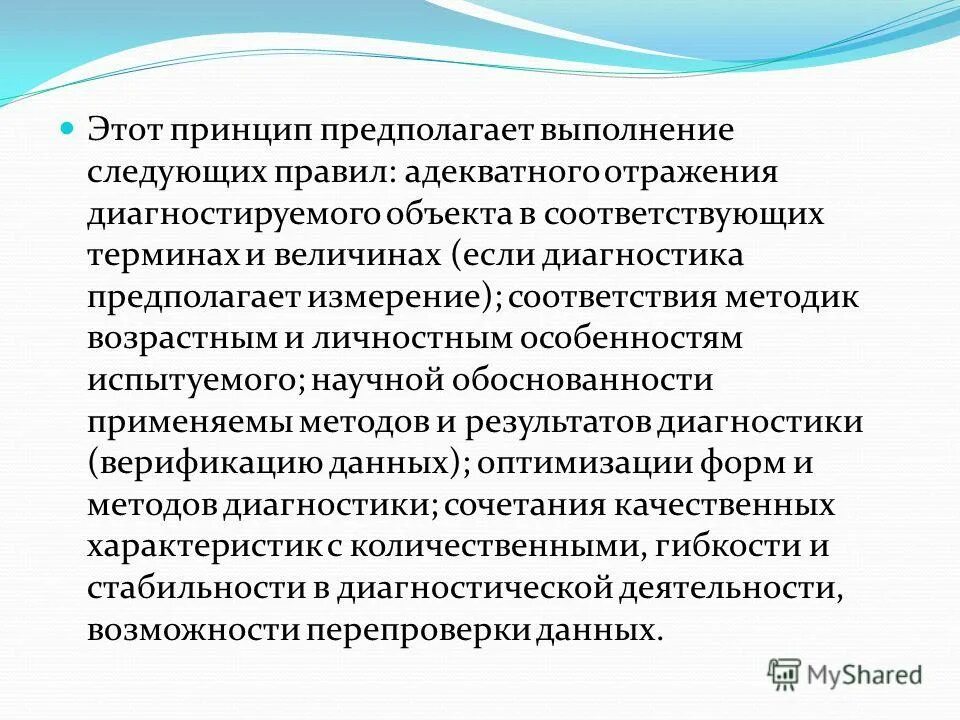 экспериментатор: его личность и деятельность. рефрактивные проективные методы. экспериментальное взаимодействие испытуемого и экспериментатора. оценка эксперимента. личностные особенности испытуемого.