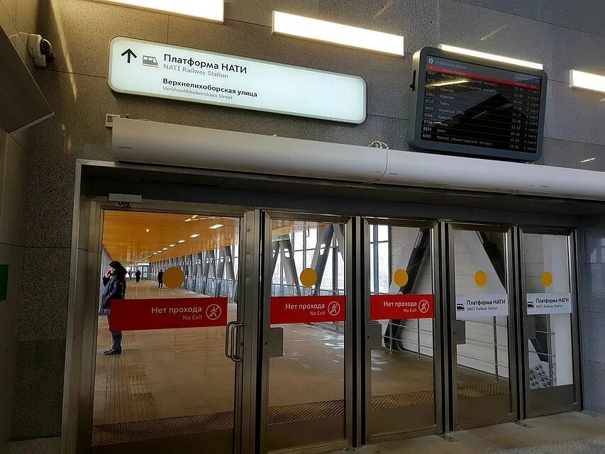 Переход с электрички на метро