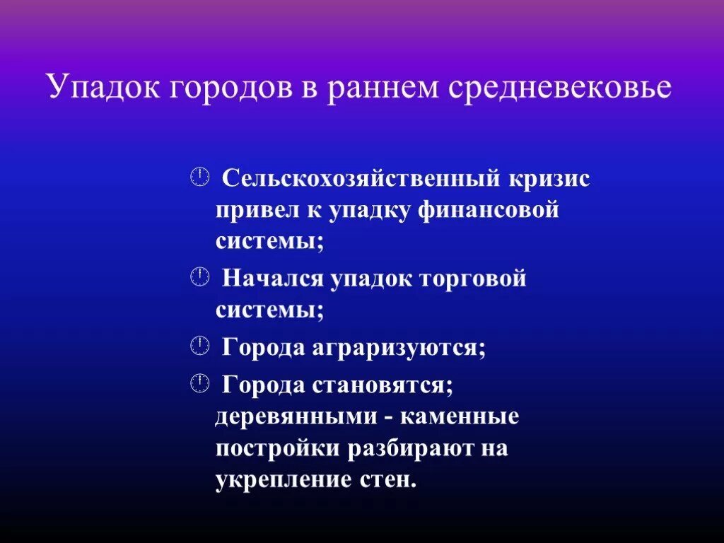 Город пришел в упадок. Упадок городов в раннее средневековье. Причины Возрождения городов в средневековье. Средневековый город упадок. Чем были вызваны упадок городов в раннее средневековье.