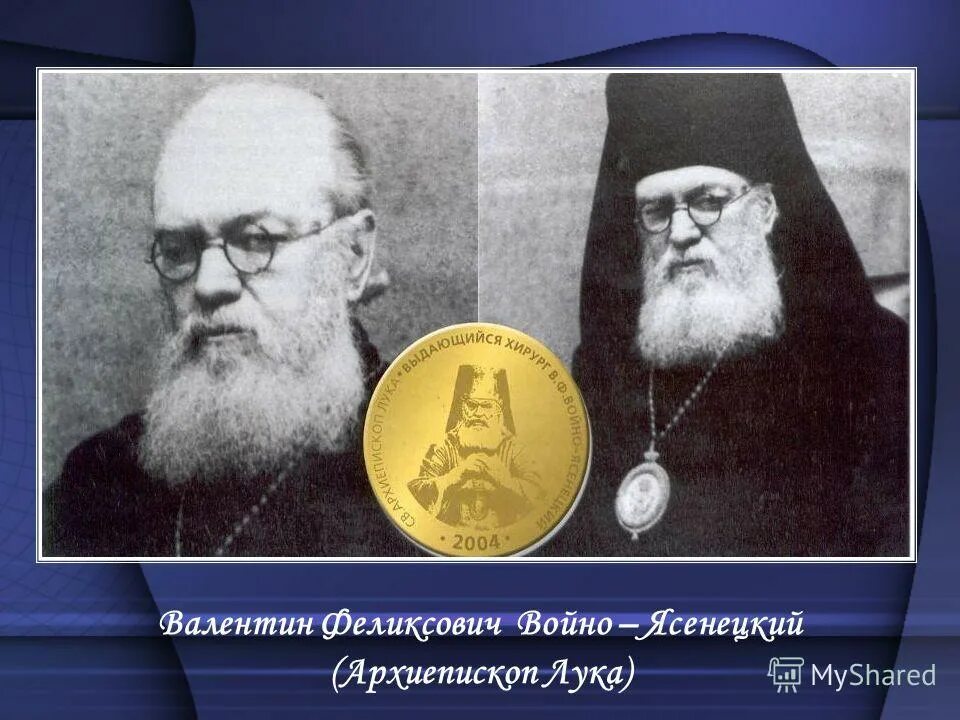 Икона луки войно-ясенецкого. День памяти святителя луки (войно-ясенецкого). День памяти луки войно ясенецкого. День памяти святителя луки войно ясенецкого 11 июня. День памяти луки войно ясенецкого.