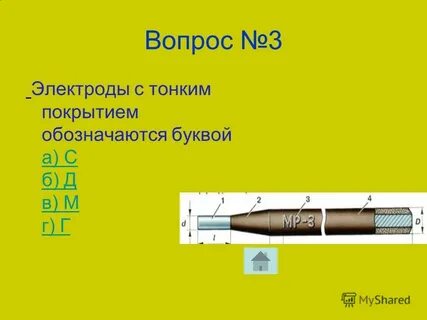 Электроды обозначают буквой