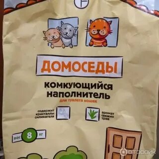 Кошачий наполнитель домоседы