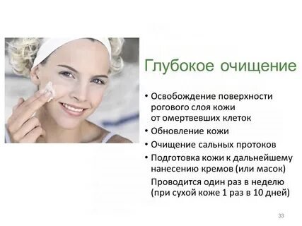Уход за кожей описание