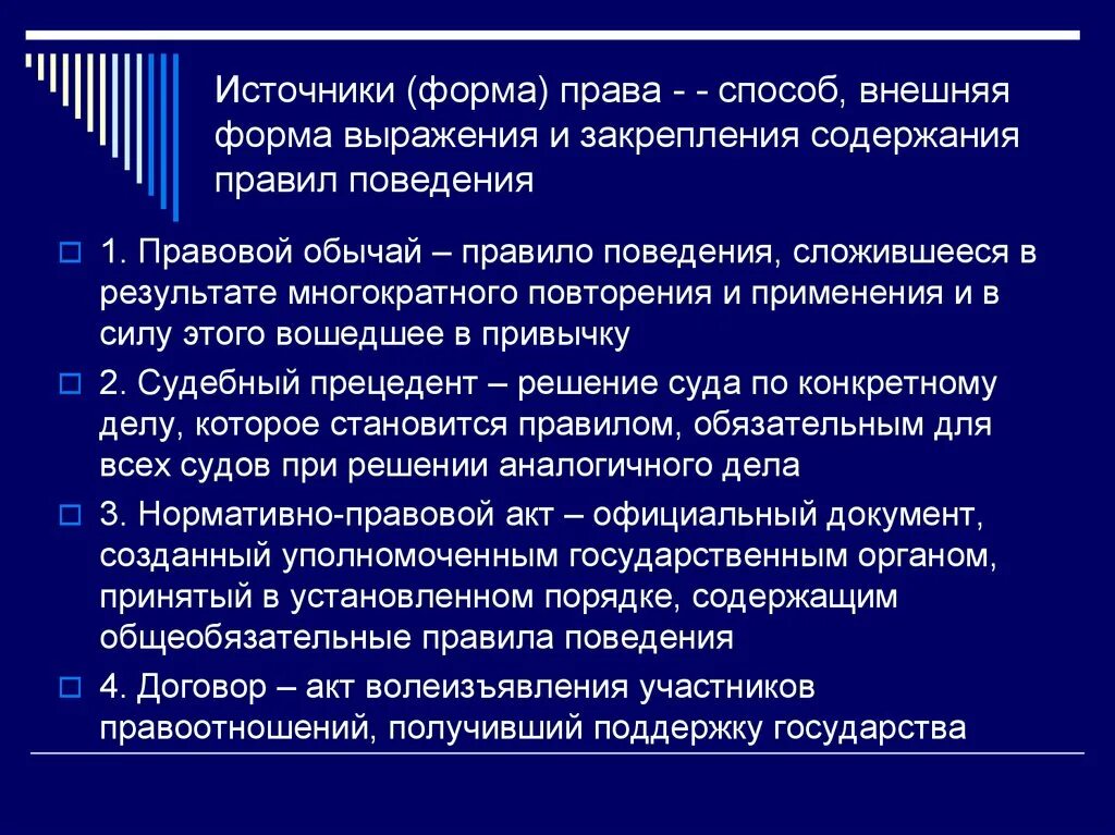 Способ внешнего выражения юридических правил поведения