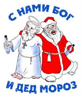 Дед мороз и снегурка прикол