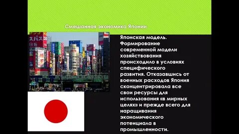 Анализ японии
