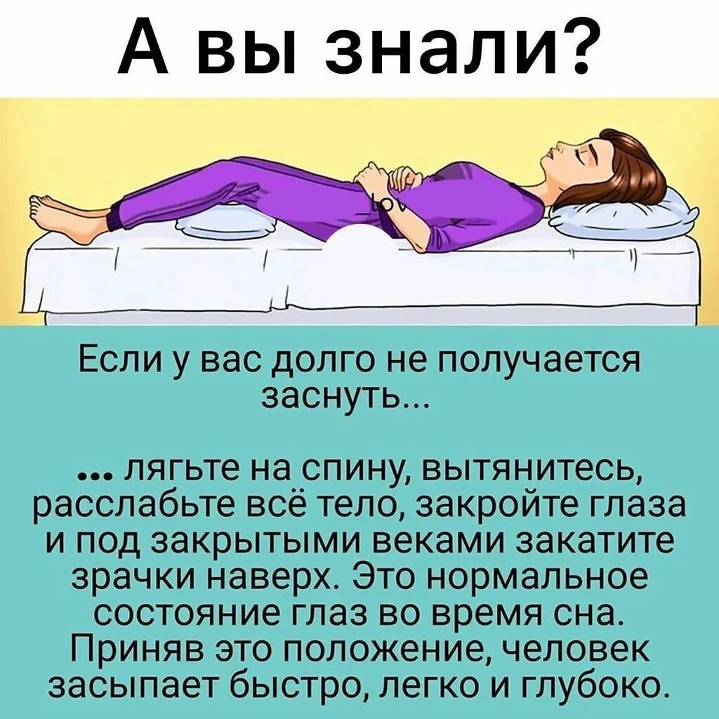 Поспал час и не могу уснуть. Как быстро заснуть. быстрый способ уснуть. способы как быстро уснуть. способы уснуть при бессоннице.